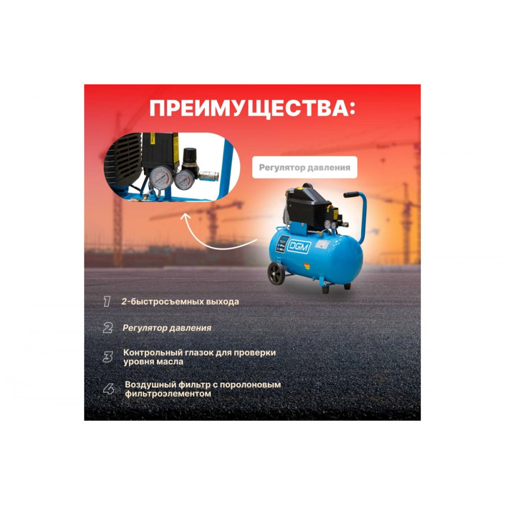 Компрессор DGM AC-153 (260 л/мин, 8 атм, коаксиальный, масляный, ресив. 50 л, 220 В, 1.80 кВт)