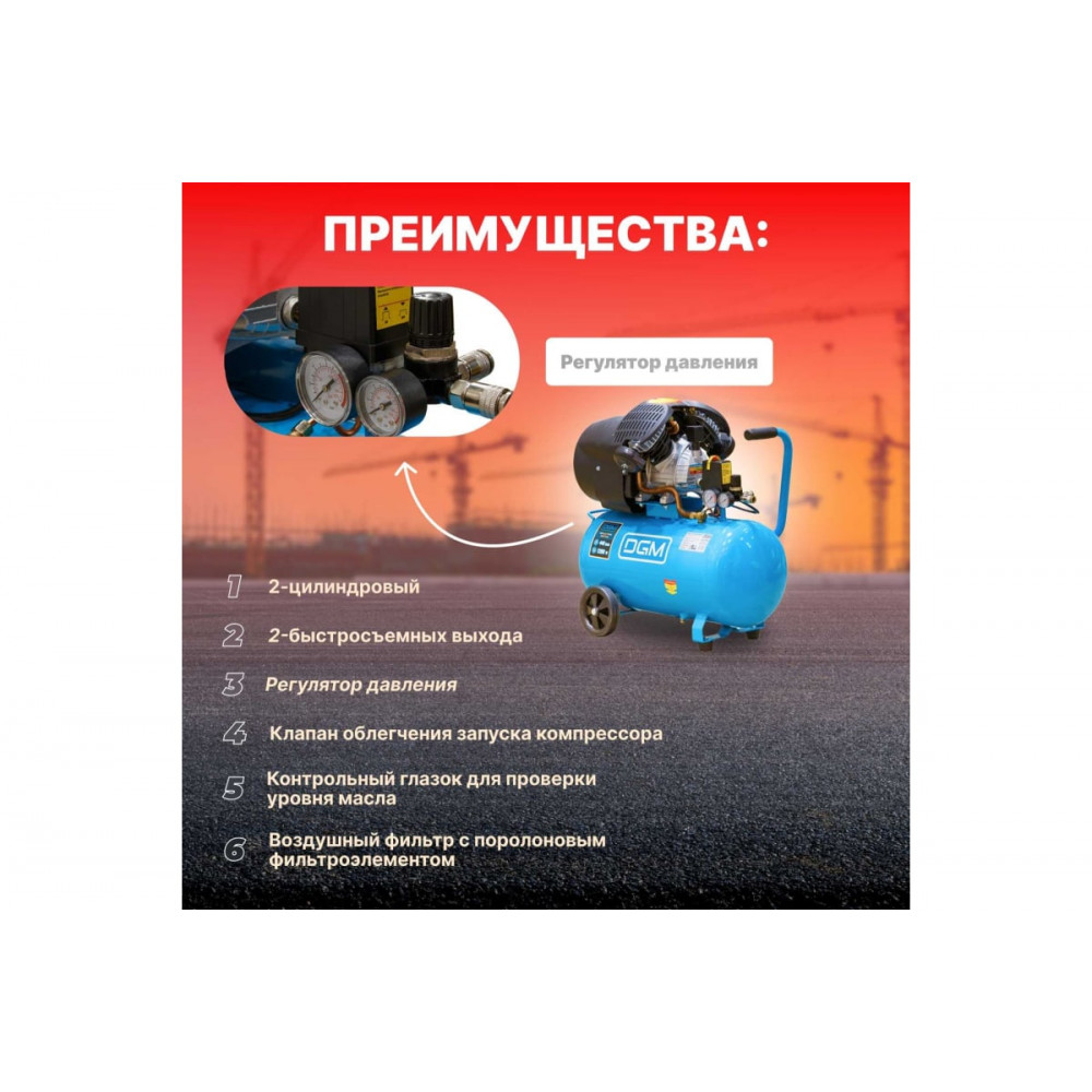Компрессор DGM AC-254 (440 л/мин, 8 атм, коаксиальный, масляный, ресив. 50 л, 220 В, 2.20 кВт) (AC-2