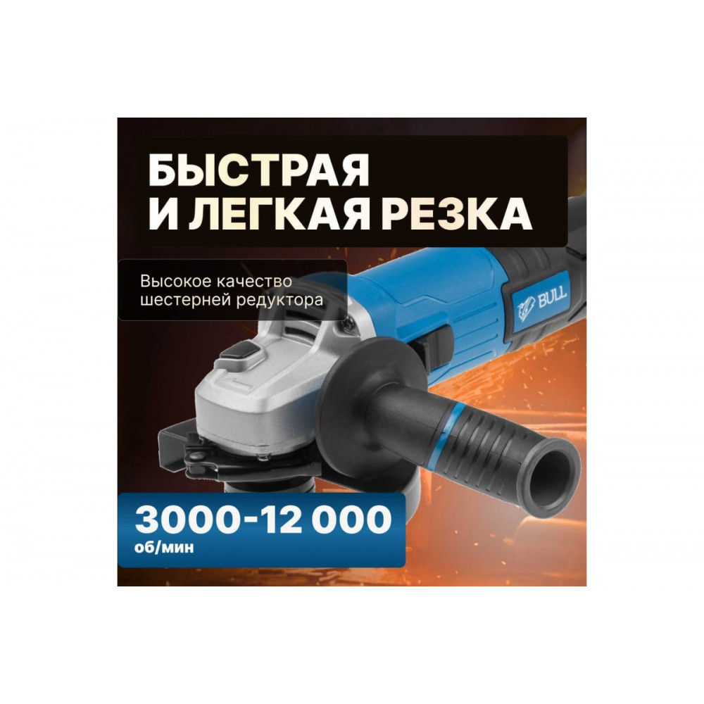 УШМ BULL WS 1203 в кор. 125 мм, 1200 Вт, плав. пуск., рег. об, 3000-12000