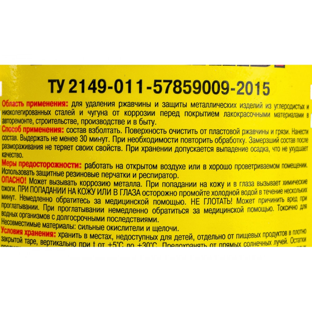 Преобразователь ржавчины 0,5 л. ЯСХИМ