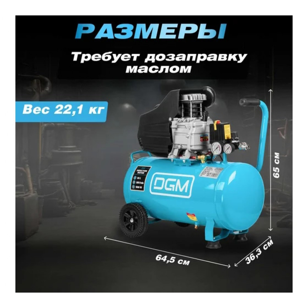 Компрессор DGM AC-150C коаксиальный (260 л/мин, 8 атм, коаксиальный, масляный, ресив. 50 л, 230 В,