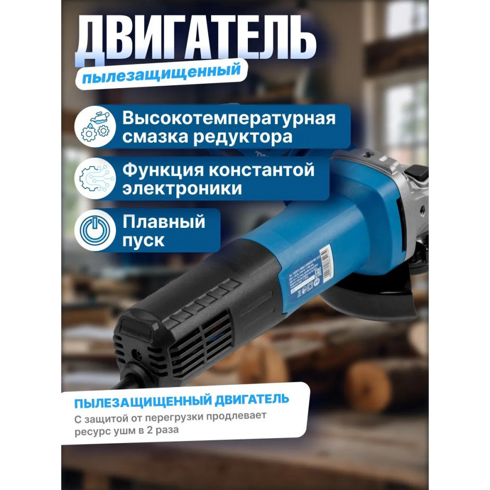 УШМ BULL WS 1212 в кор. 125 мм, 1200 Вт, плав. пуск., конст. эл.
