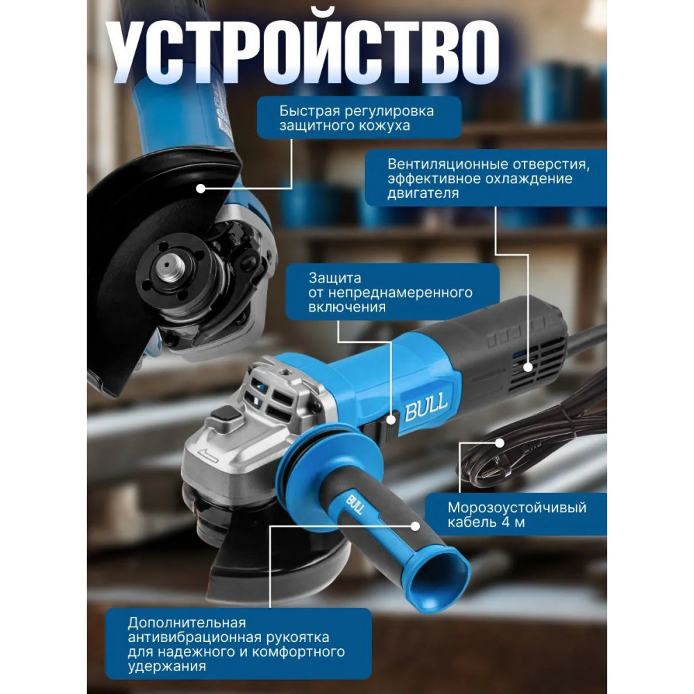 УШМ BULL WS 1212 в кор. 125 мм, 1200 Вт, плав. пуск., конст. эл.