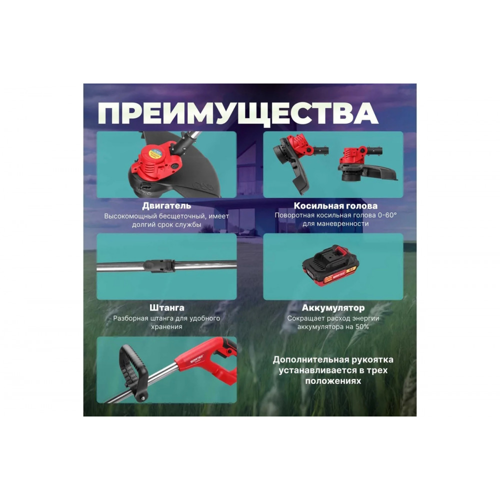 Триммер аккум. WORTEX TB 3018-1 ALL1 XLT SET 18В, 1 акк., 2 Ач, шир.скаш.350 мм, леска 1.6 мм