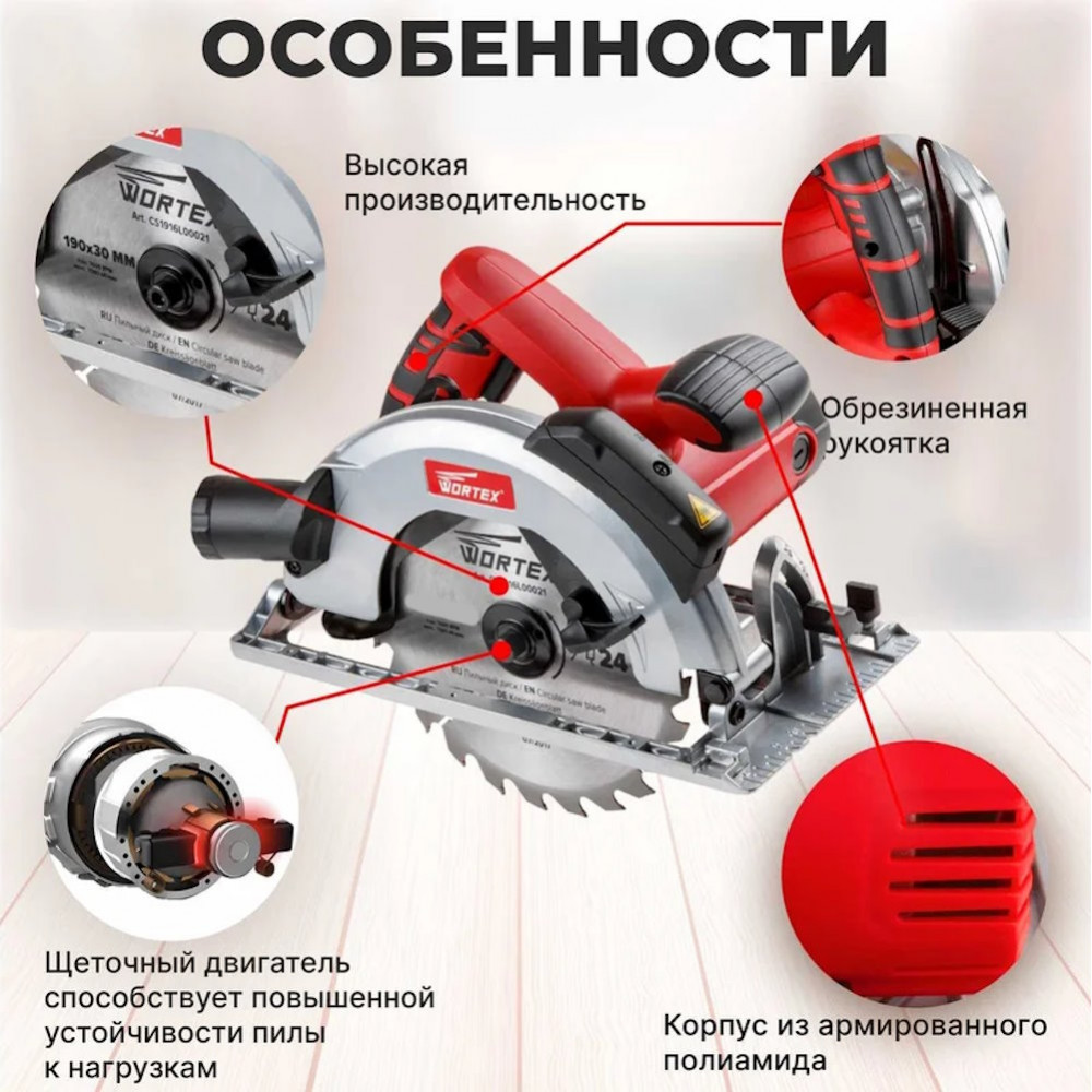 Циркулярная пила WORTEX CS 1612 в кор. 1200 Вт, 160 мм, до 52 мм
