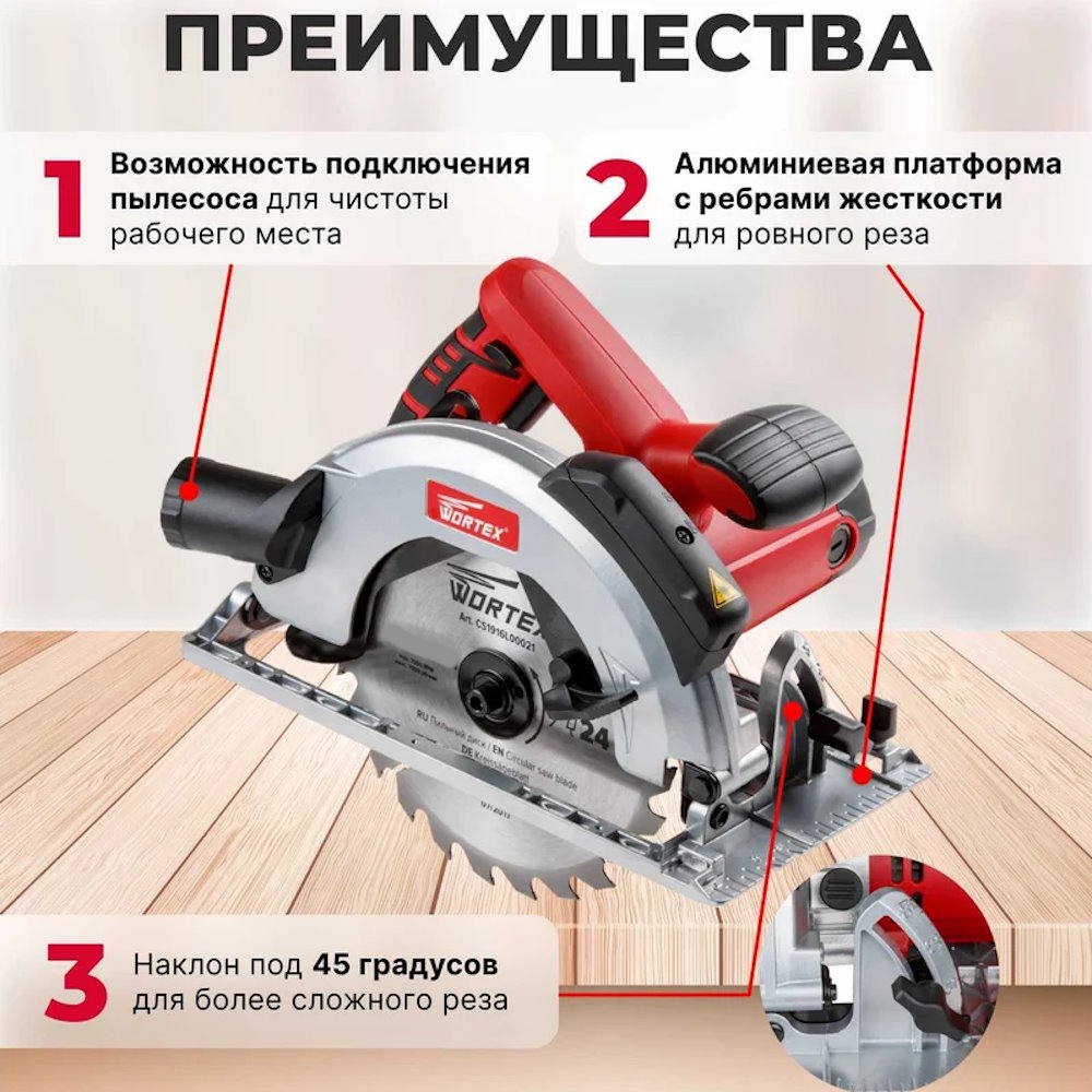 Циркулярная пила WORTEX CS 1916 L в кор. 1600 Вт, 190 мм, до 65 мм, лазер, литье