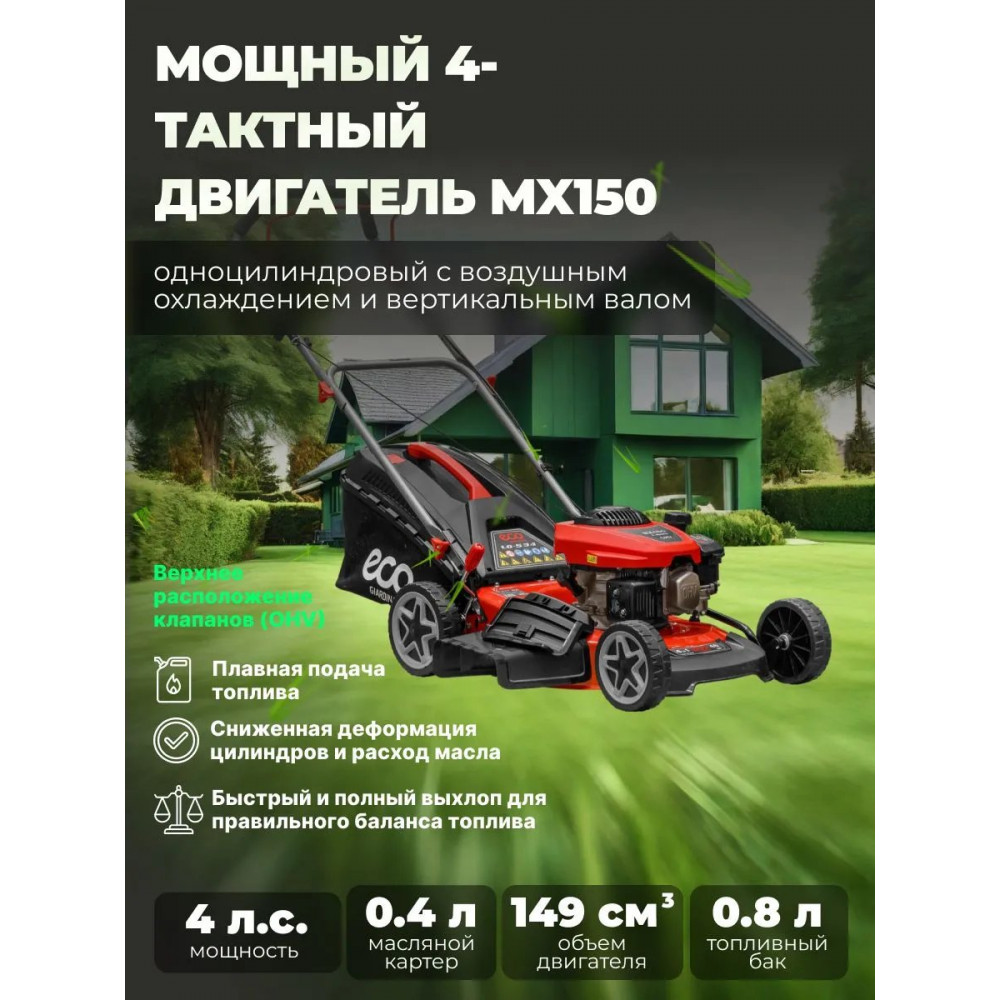 Газонокосилка бензиновая ECO LG-534 (4.0 л.с., шир. 46 см, ручной привод, мульчир., стальн.корпус
