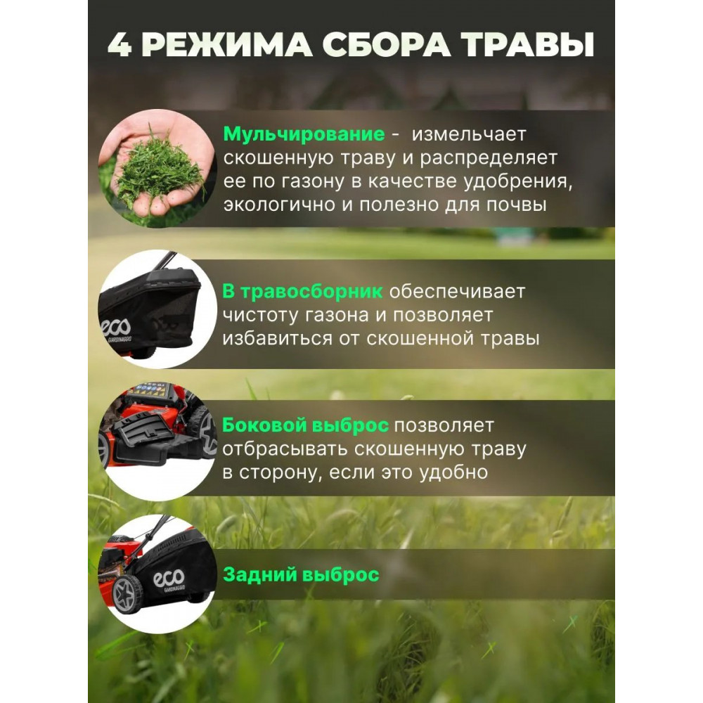 Газонокосилка бензиновая ECO LG-534 (4.0 л.с., шир. 46 см, ручной привод, мульчир., стальн.корпус