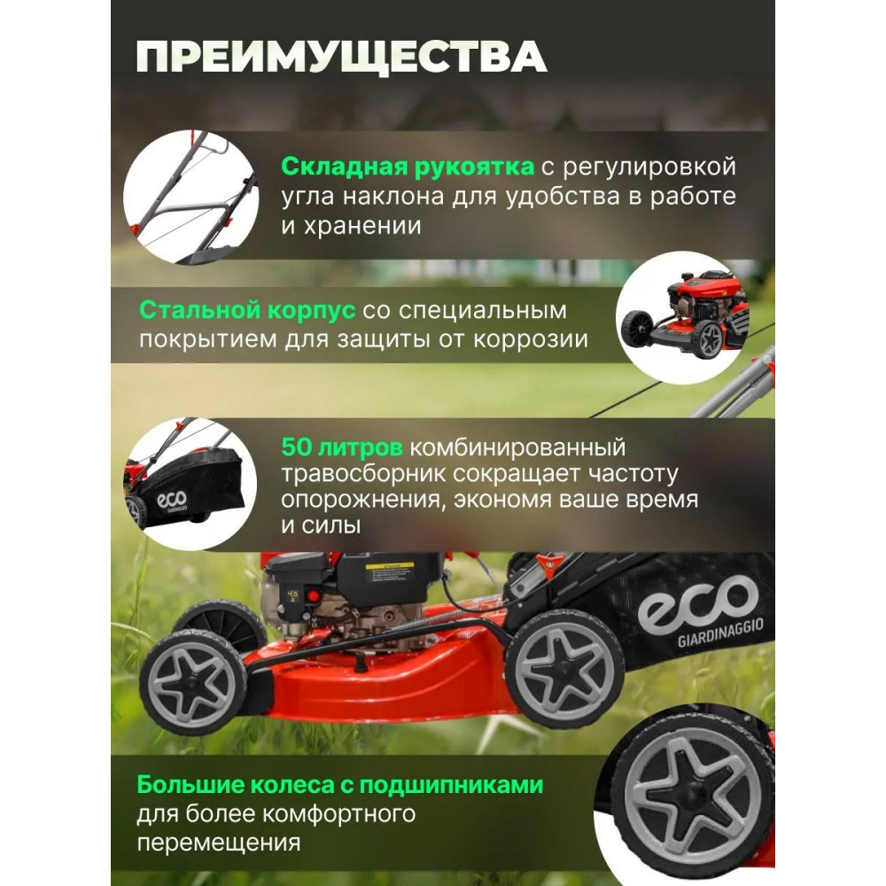 Газонокосилка бензиновая ECO LG-534 (4.0 л.с., шир. 46 см, ручной привод, мульчир., стальн.корпус
