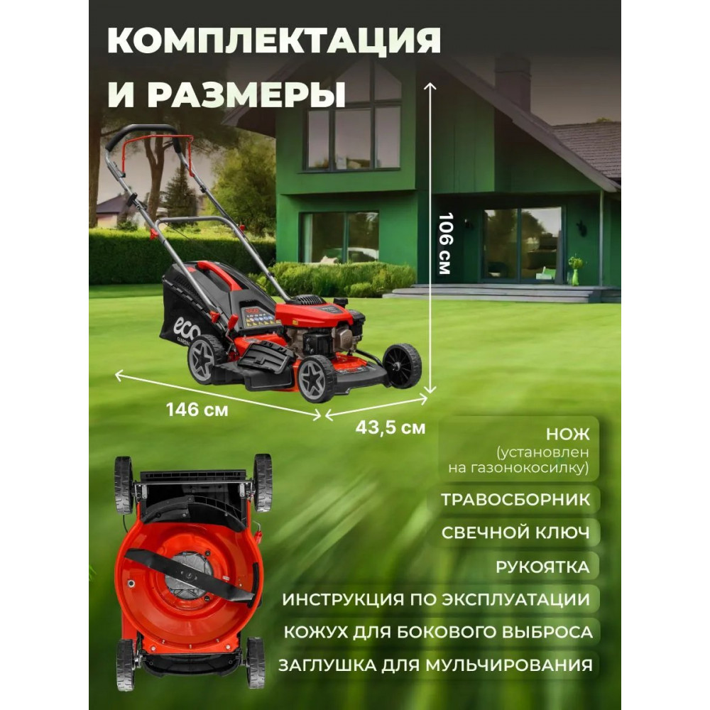 Газонокосилка бензиновая ECO LG-534 (4.0 л.с., шир. 46 см, ручной привод, мульчир., стальн.корпус