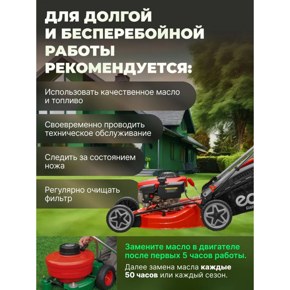 Газонокосилка бензиновая ECO LG-534 (4.0 л.с., шир. 46 см, ручной привод, мульчир., стальн.корпус