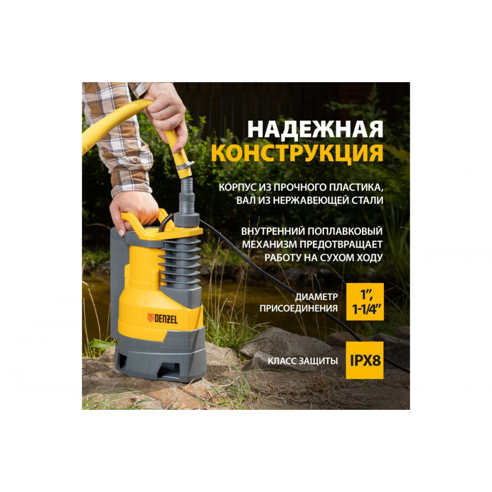 Насос дренажный Denzel DPХ800, Х-Pro, 800 Вт, подъем 8 м, 13500 л/ч