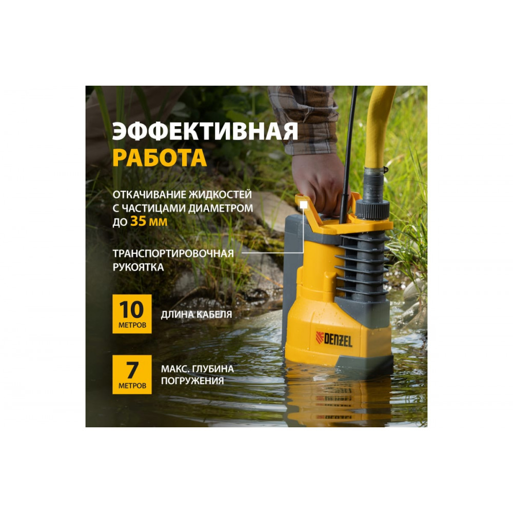 Насос дренажный Denzel DPХ800, Х-Pro, 800 Вт, подъем 8 м, 13500 л/ч